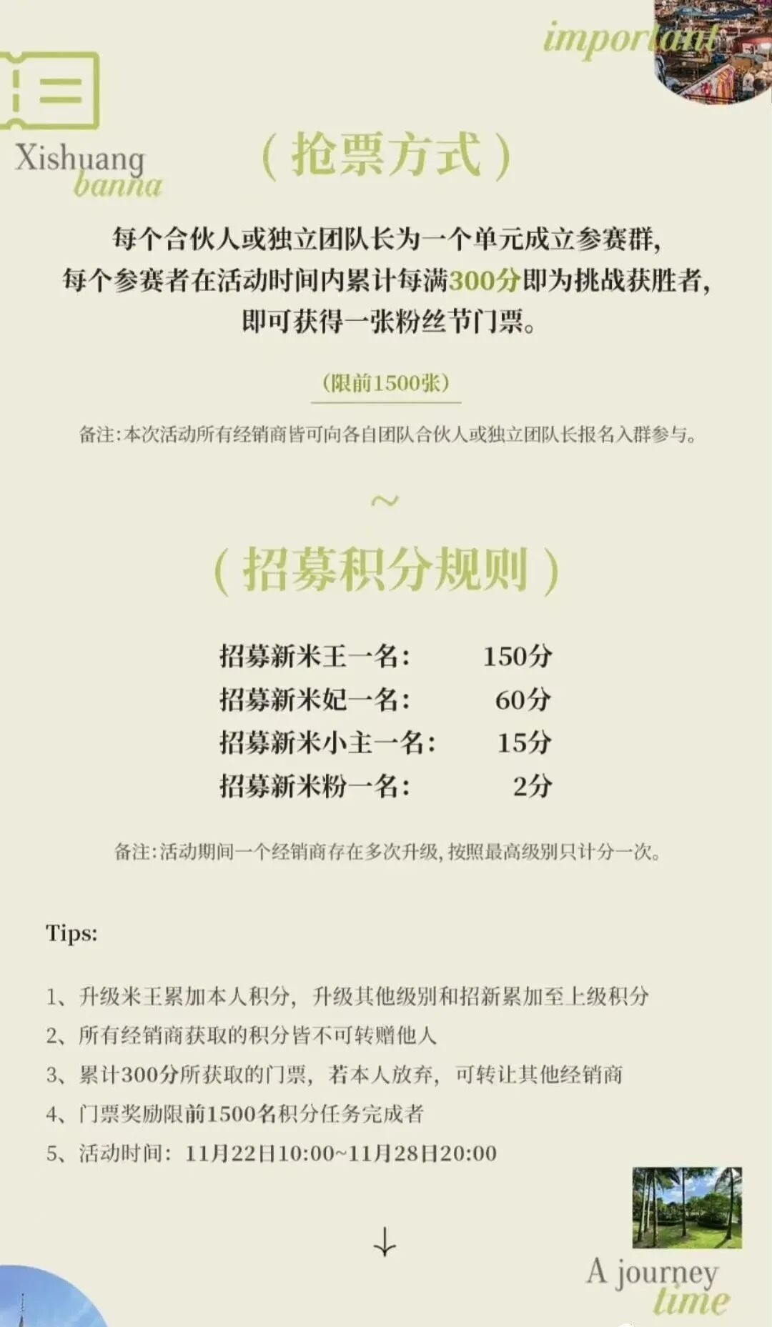 米友圈一年一度的大动作——等你来战！