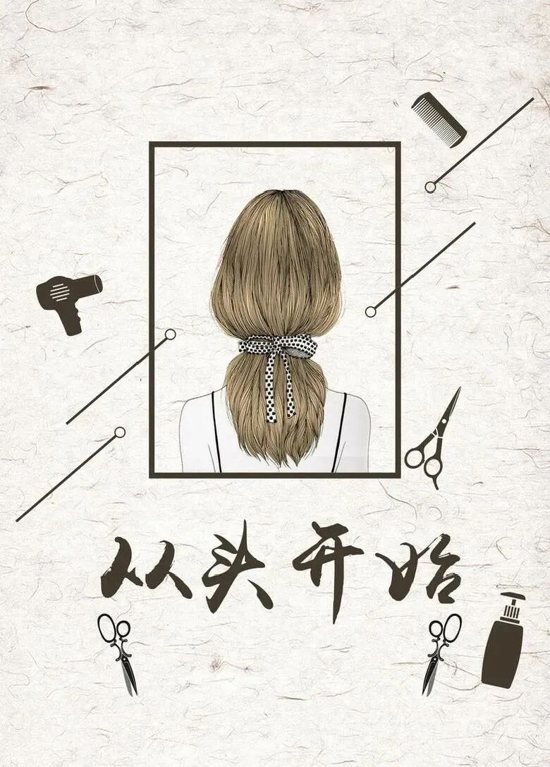 熬夜后你是不是有脱发的现象，生娃后是不是有掉发的可能，试试米