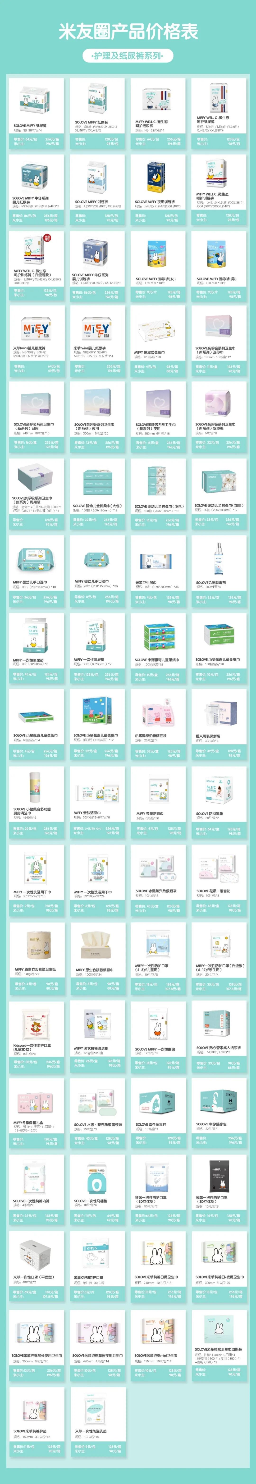 20201127价格表米小主