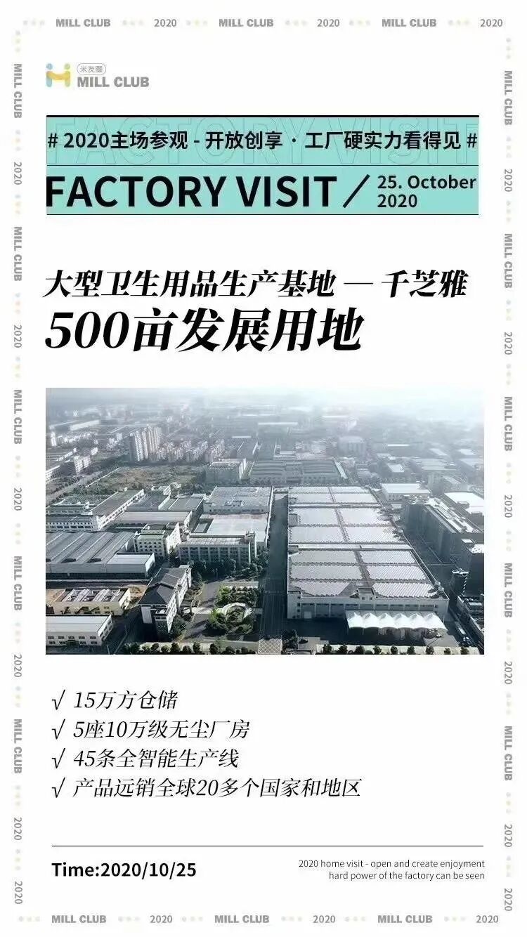 米菲工厂参观日，带你亲眼见证每一片纸尿裤的诞生