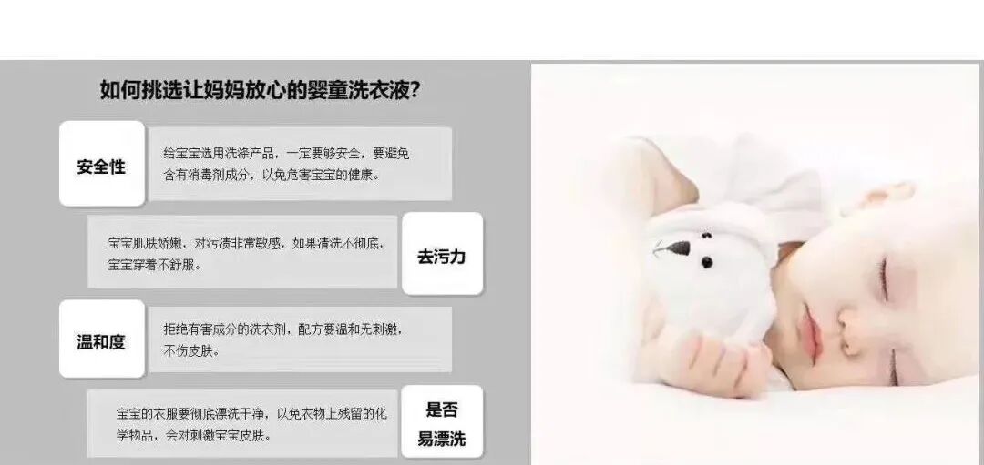 如何挑选让妈妈放心的婴童洗衣液