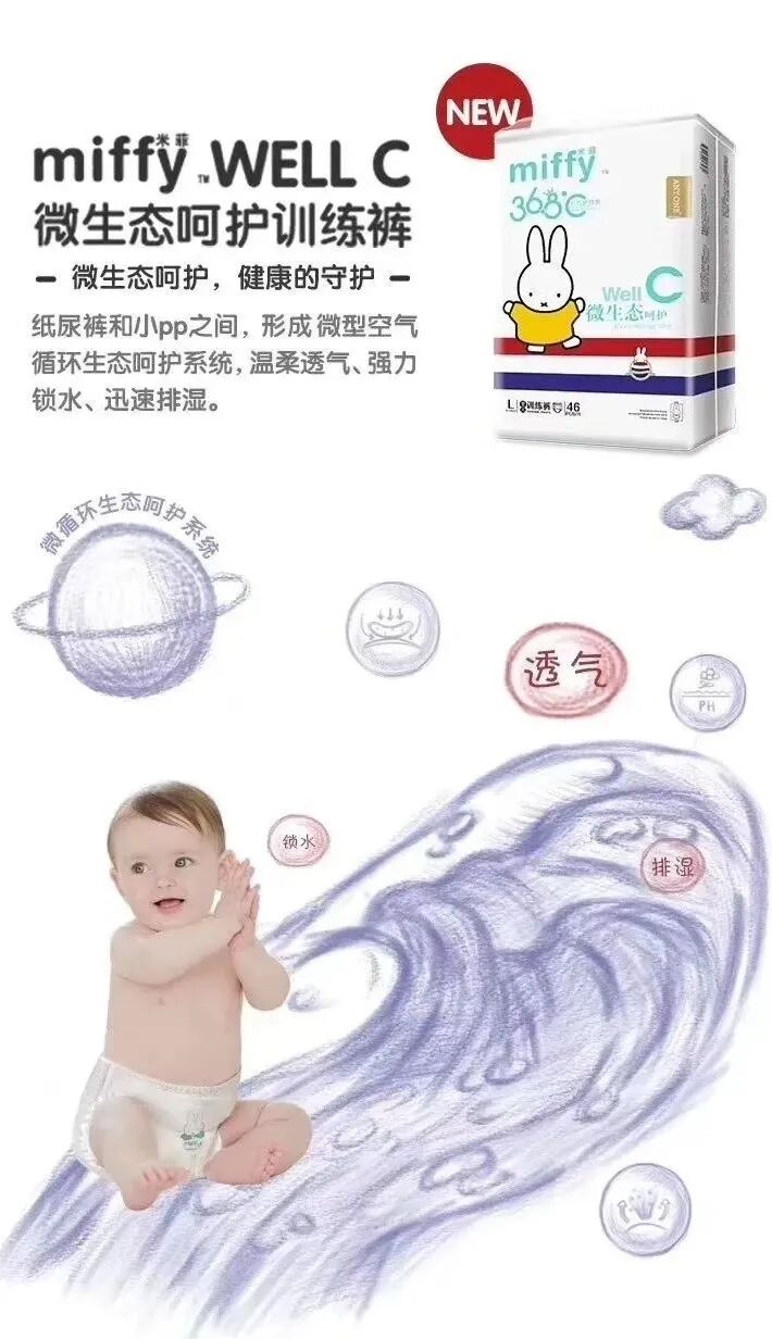 米菲微生态拉拉裤，最大码4XL