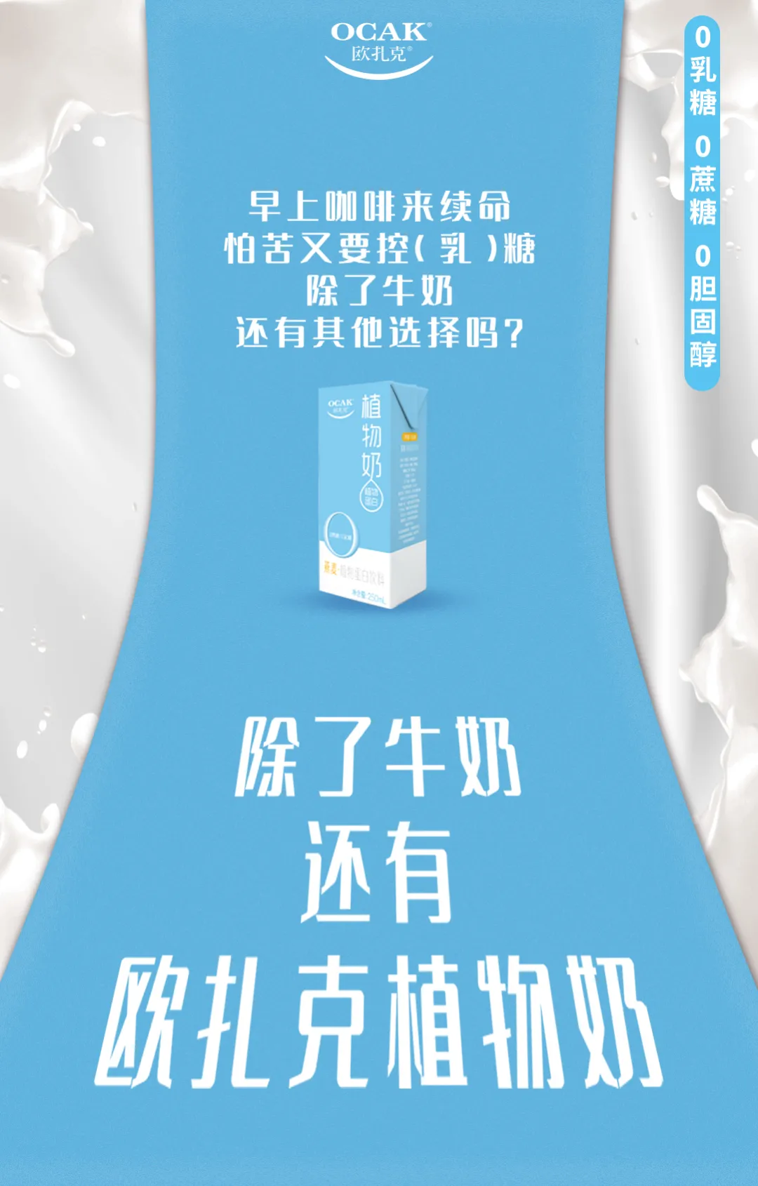 植物奶革命!谁能独占鳌头? 植物奶革命!谁能独占鳌头?