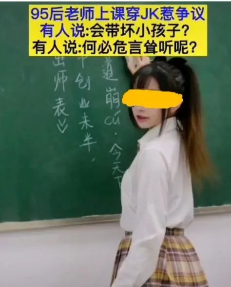 95后教师穿“JK”和“汉服”上课，学生上课积极性变高，家长却焦虑了...