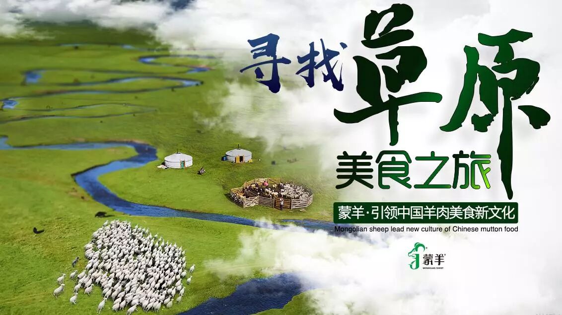 蒙羊起步于天猫,携手于天猫,共同服务全球用户的第一步.