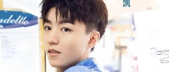 王俊凯粉丝脱粉，只因给杨紫送了生日祝福，未免管得太多