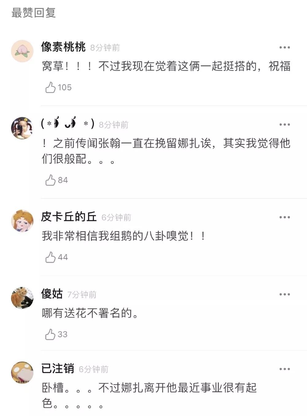 張翰娜紮疑復合？女方用實際行動證明沒有和好 娛樂 第4張