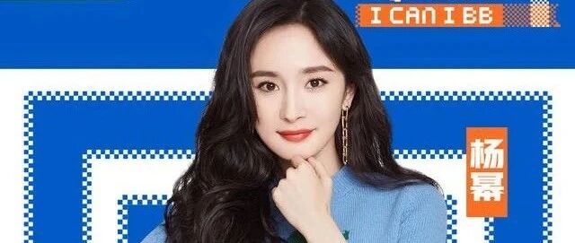 杨幂加盟奇葩说第七季，在奇葩说菜市场会发生什么样的故事，期待