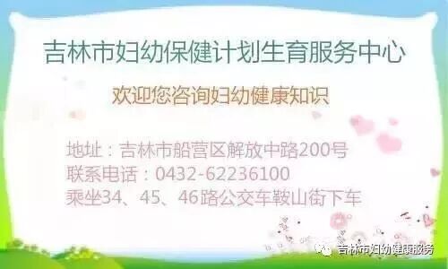 吉林市妇幼保健计划生育服务中心致准妈妈的一封信