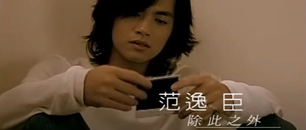 范逸臣首张专辑当中,藏了这么一首好歌