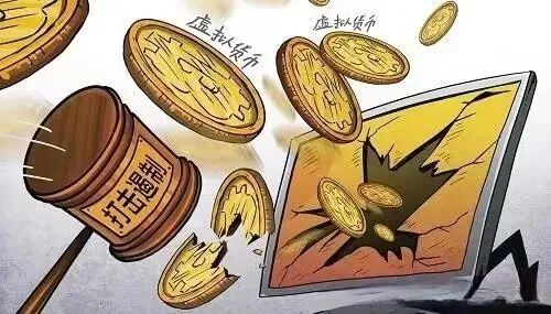 普法丨虚拟货币“挖矿”行为违法性质知识科普