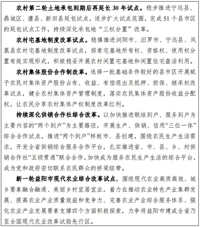 《湖南省“十四五”农业农村现代化规划》（全文）
