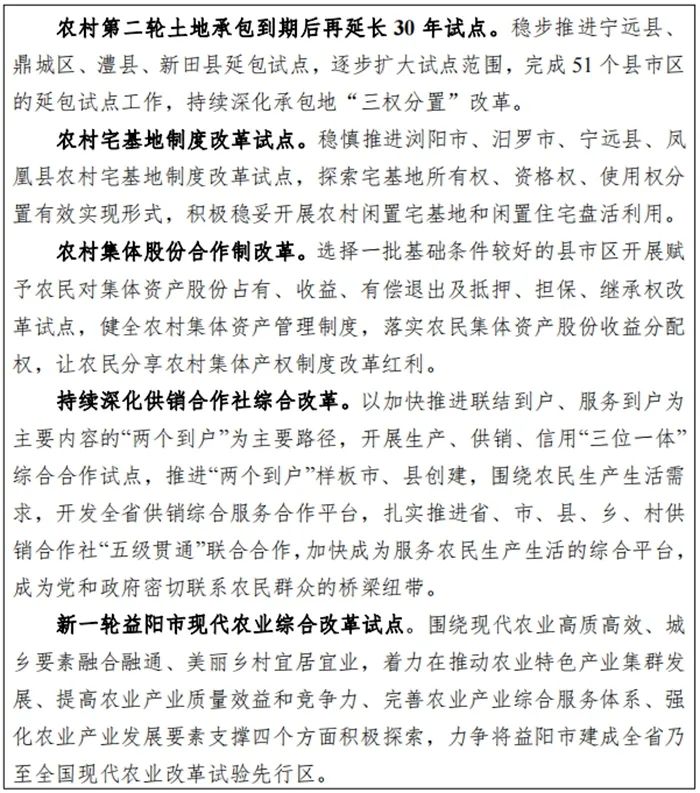 《湖南省“十四五”農(nóng)業(yè)農(nóng)村現(xiàn)代化規(guī)劃》（全文）