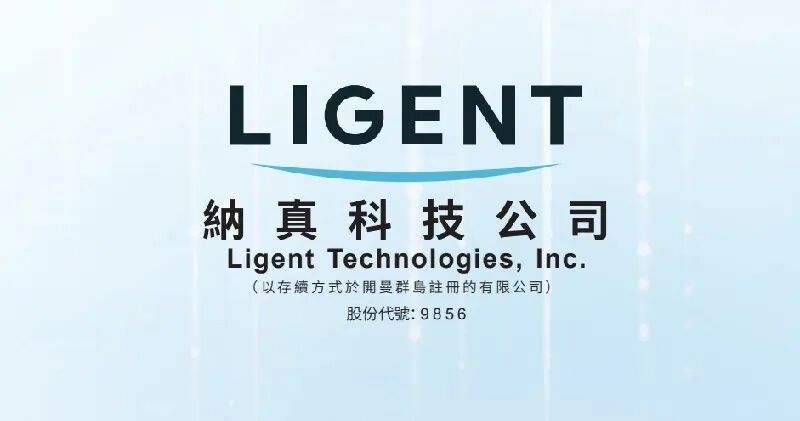納真科技IPO 入場費3,329.24元22基投認購3.4億美元(08:54) - 20260914 - 即時財經新聞- 明報財經網