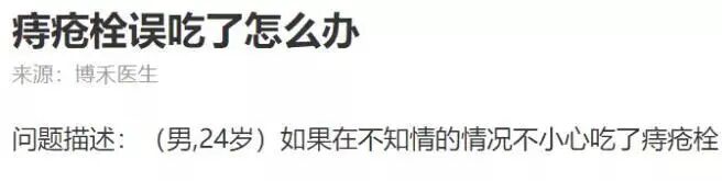 痔疮给药器怎么用用痔疮药前，先把说明书认真读一遍啊喂！_https://www.jmylbn.com_新闻资讯_第6张
