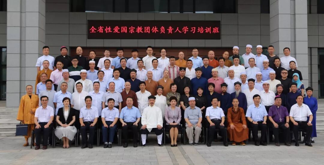 全省爱国宗教团体负责人学习培训班开班