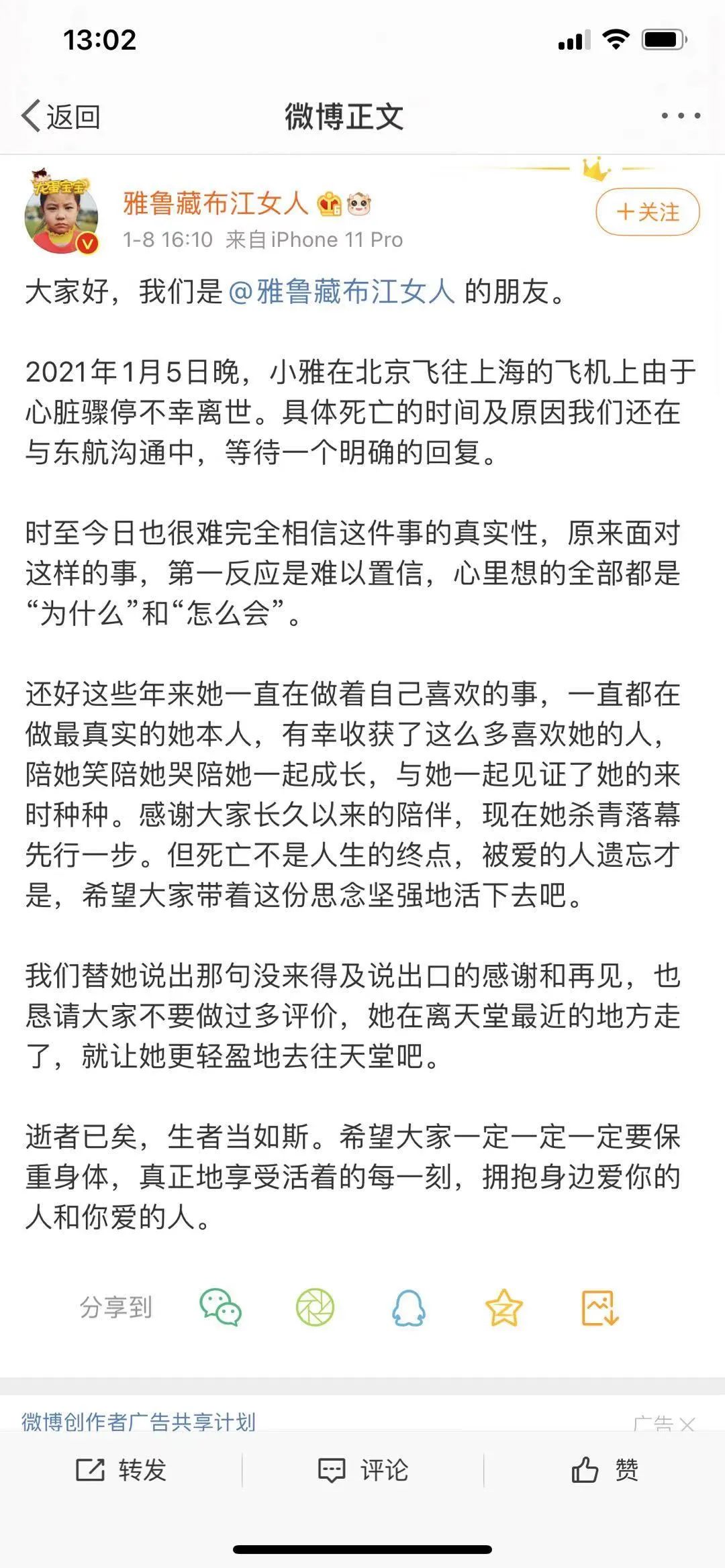 痛心!知名时尚博主飞机上离世!年仅27岁……-微信头条网 痛心!知名时尚博主飞机上离世!年仅27岁……