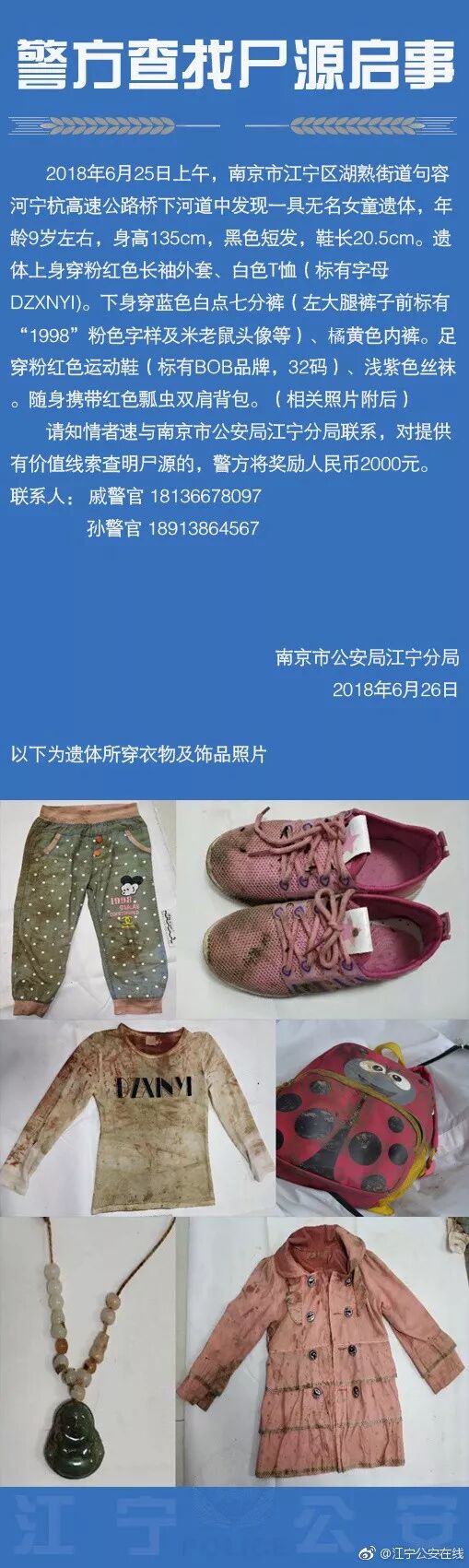 南京无名女童尸体身份确认 因脑瘫被父亲和爷爷推下河