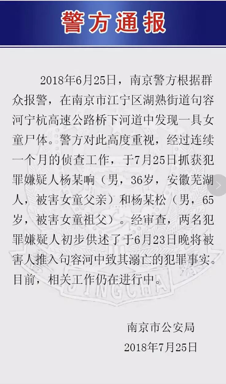 南京无名女童尸体身份确认 因脑瘫被父亲和爷爷推下河