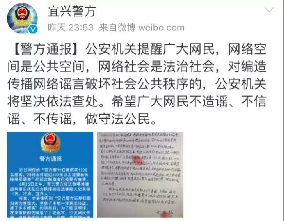 男子编造＂宜兴警方抓1200名嫖客＂ 被行政拘留