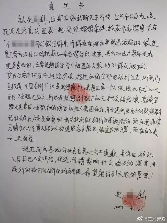 男子编造＂宜兴警方抓1200名嫖客＂ 被行政拘留