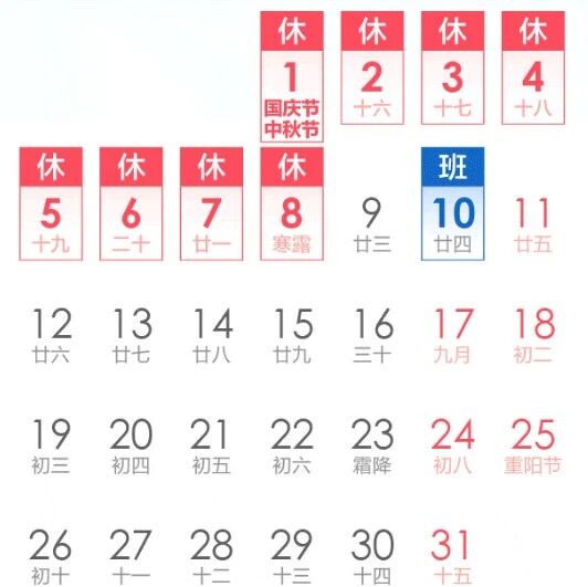 连休8天!但这些人的国庆假期要缩短...