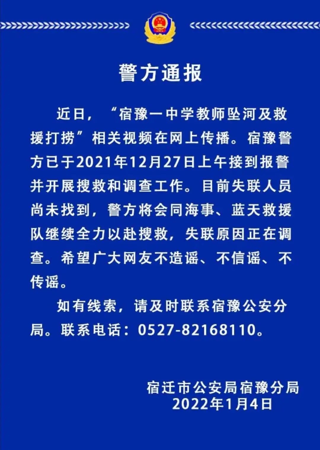 网传宿迁一教师跳河 警方 正在调查 热点讯息网