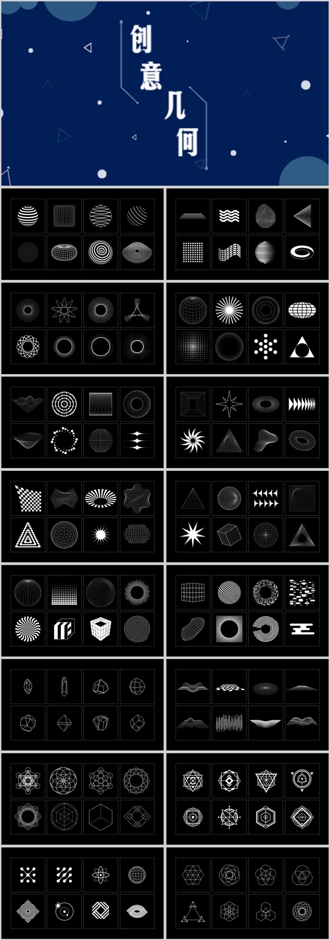 创意几何，集资源与设计为一体的PPT教程