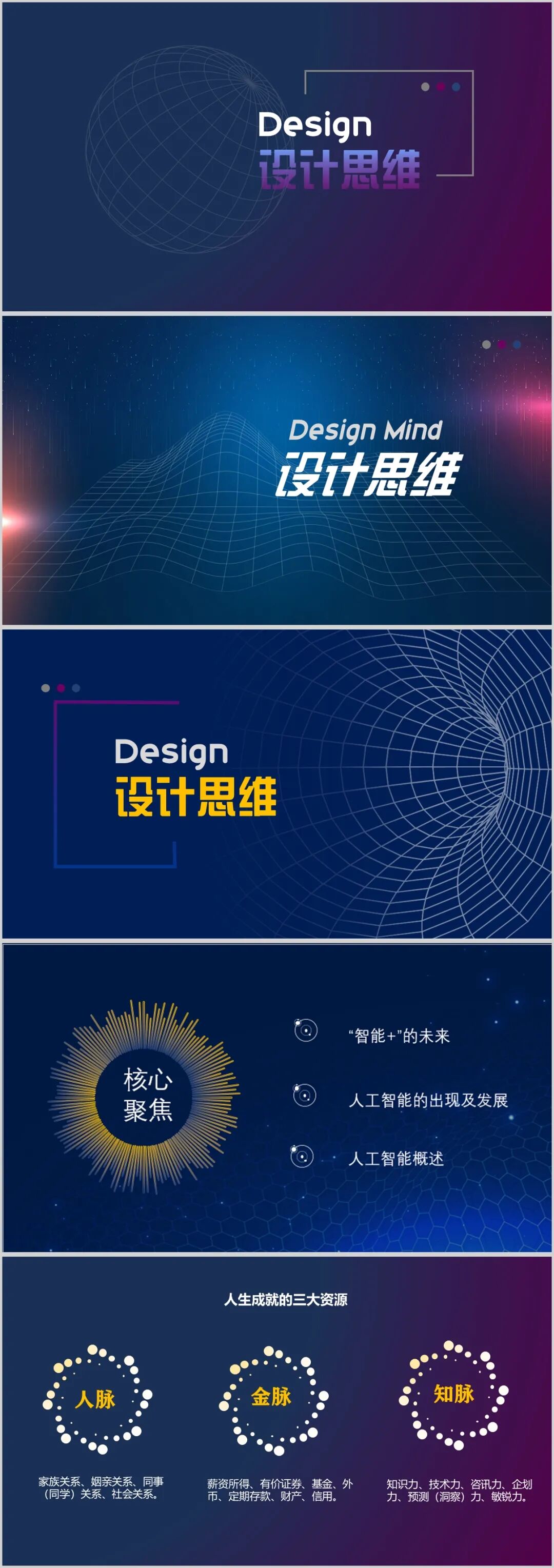 创意几何，集资源与设计为一体的PPT教程