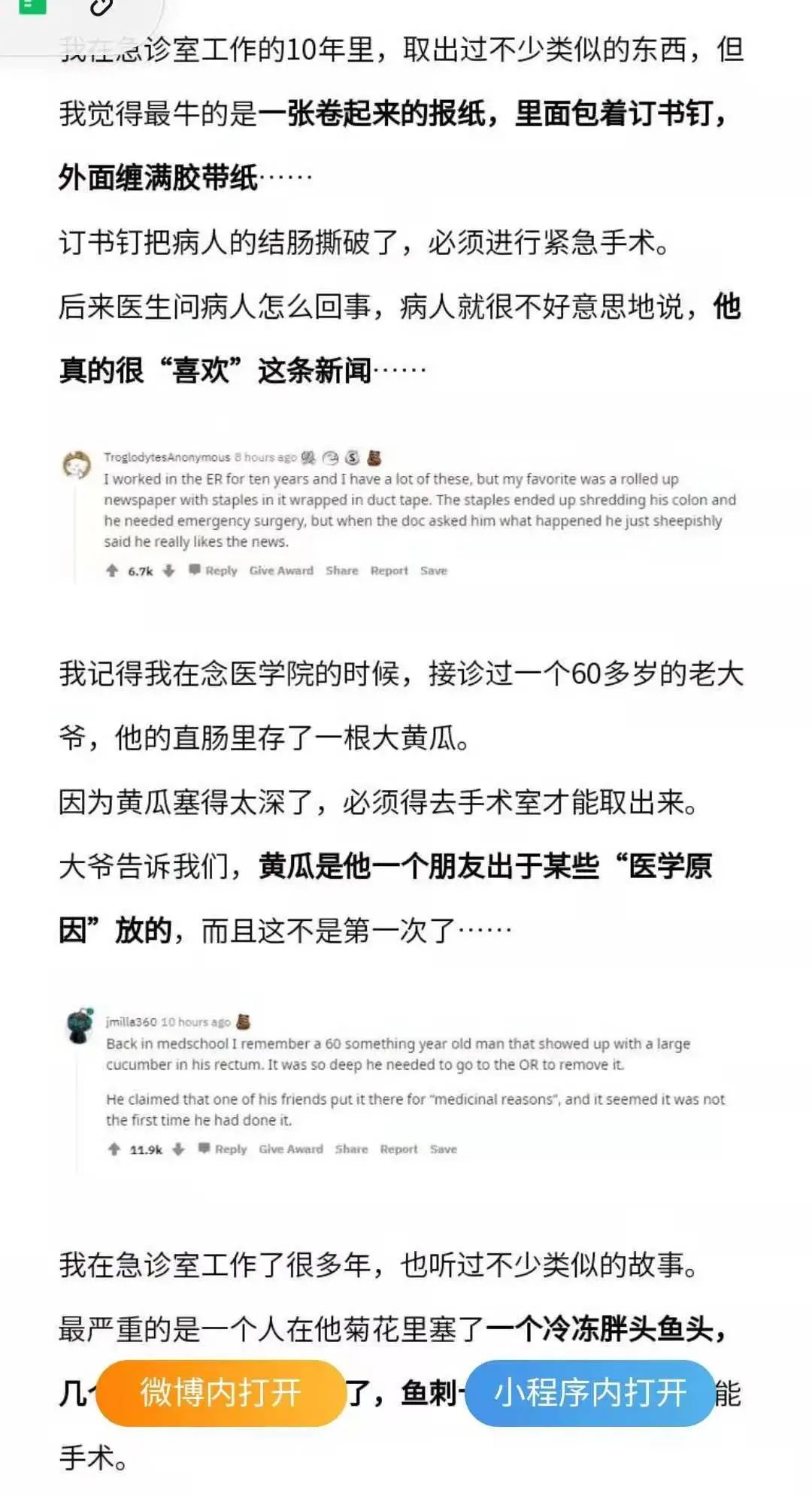 科普 ｜ 男M们学会保护自己，别往牛子里塞东西！！！