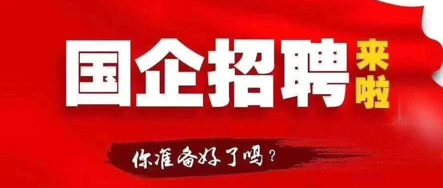 【国企招聘】新疆蓝山屯河能源有限公司2026年招聘公告
