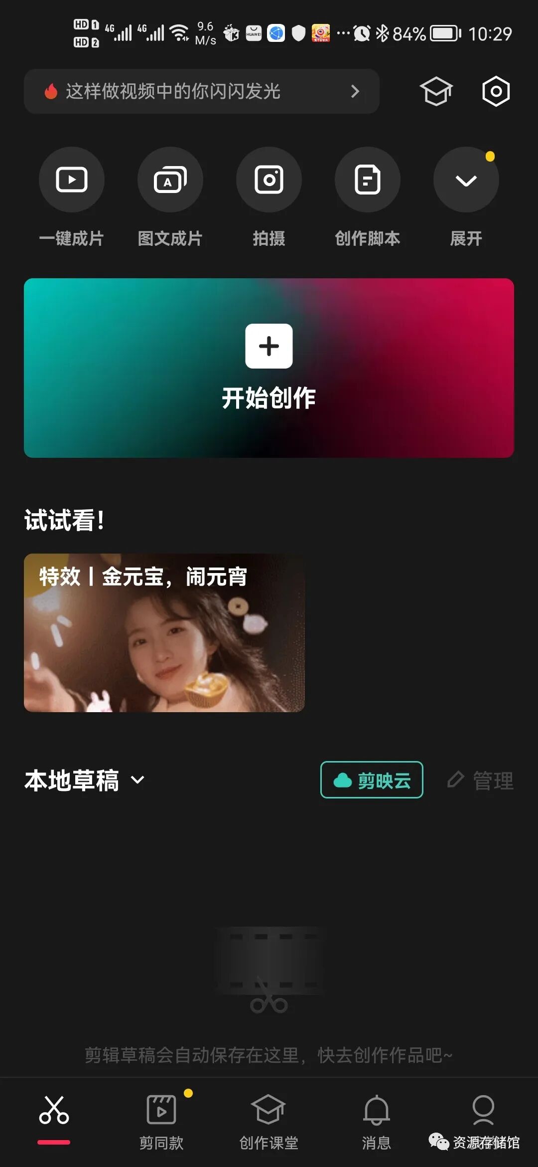 剪映app，已解锁高级会员，超强视频剪辑工具