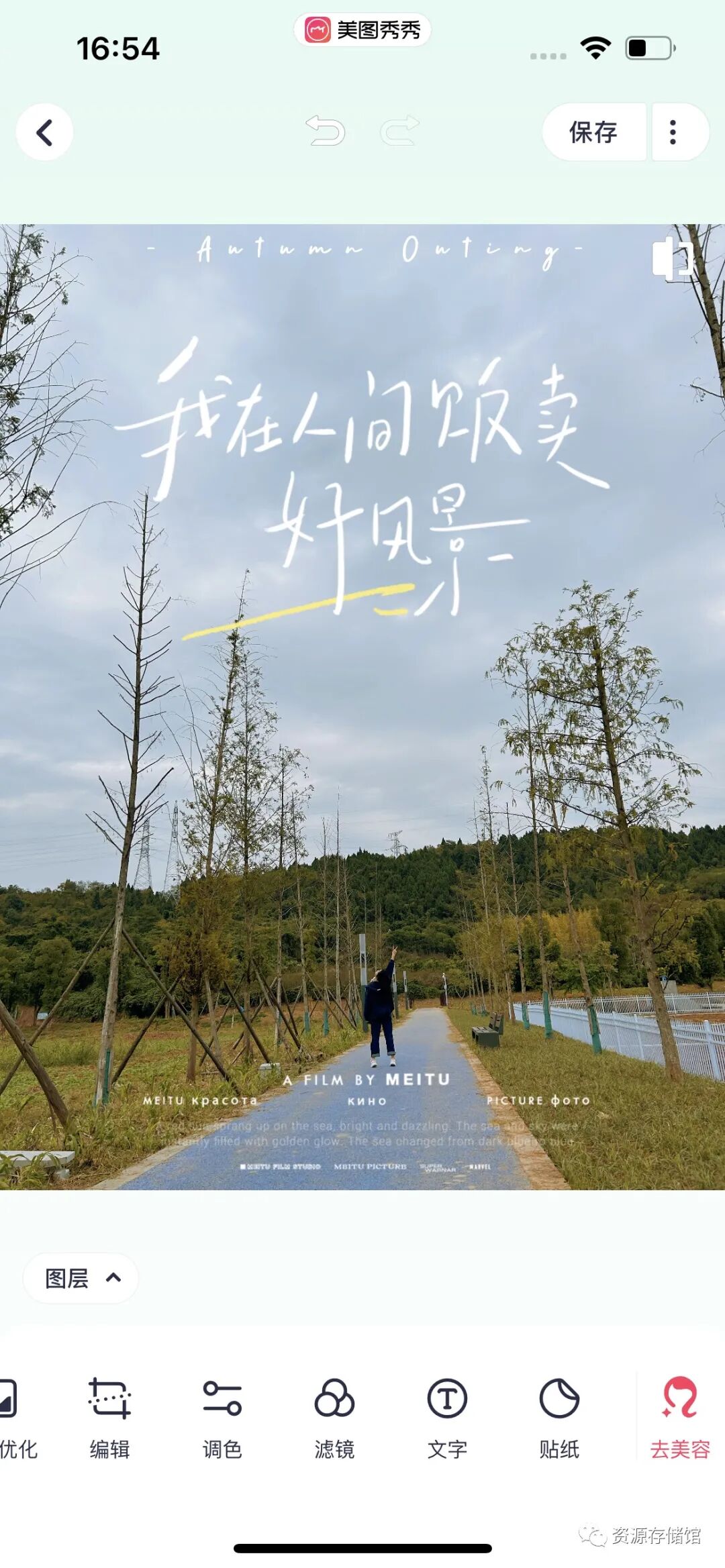 美图秀秀会员版，模板素材滤镜都可以免费使用，强啊！