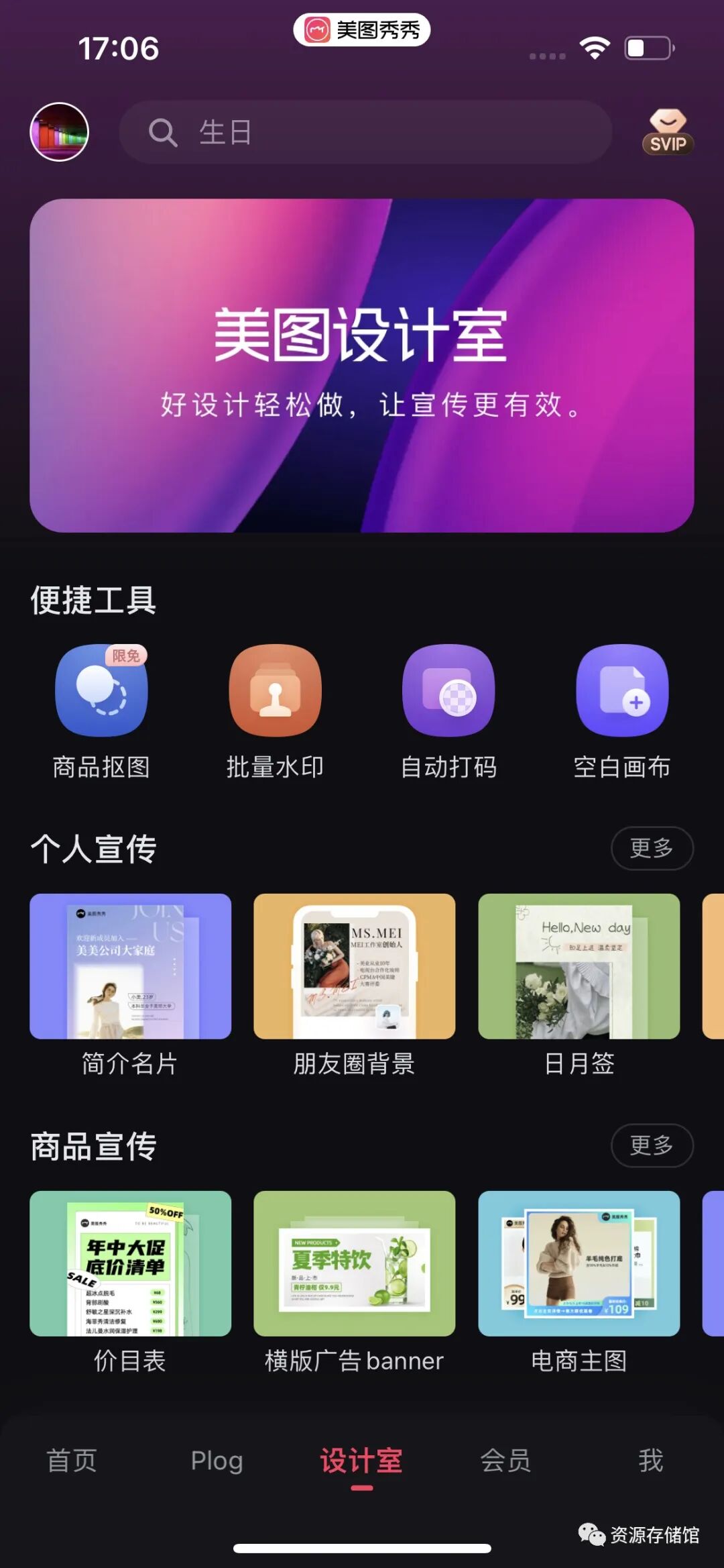 美图秀秀会员版，模板素材滤镜都可以免费使用，强啊！