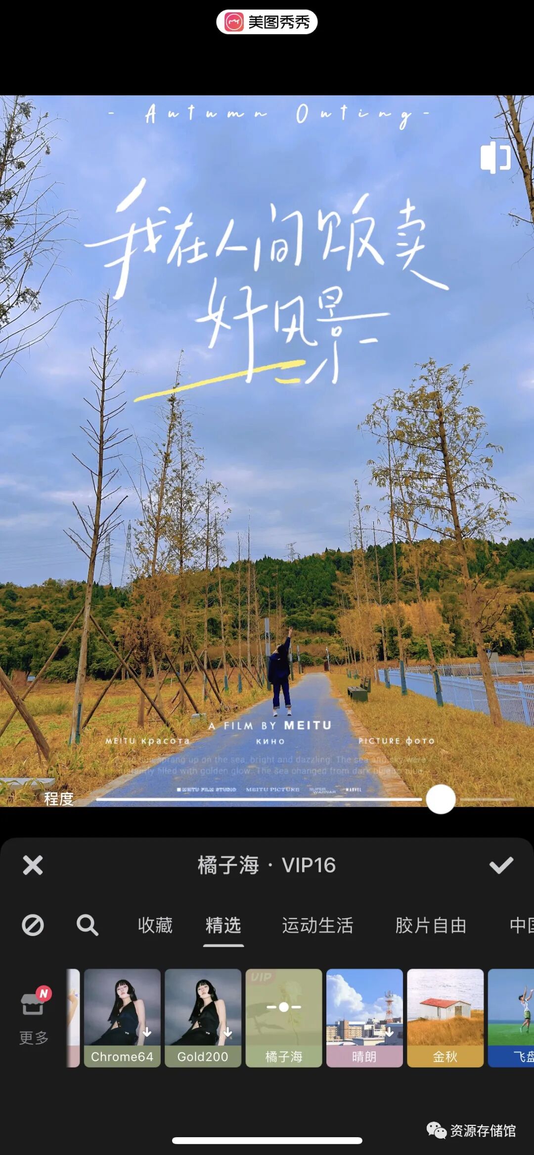 美图秀秀会员版，模板素材滤镜都可以免费使用，强啊！