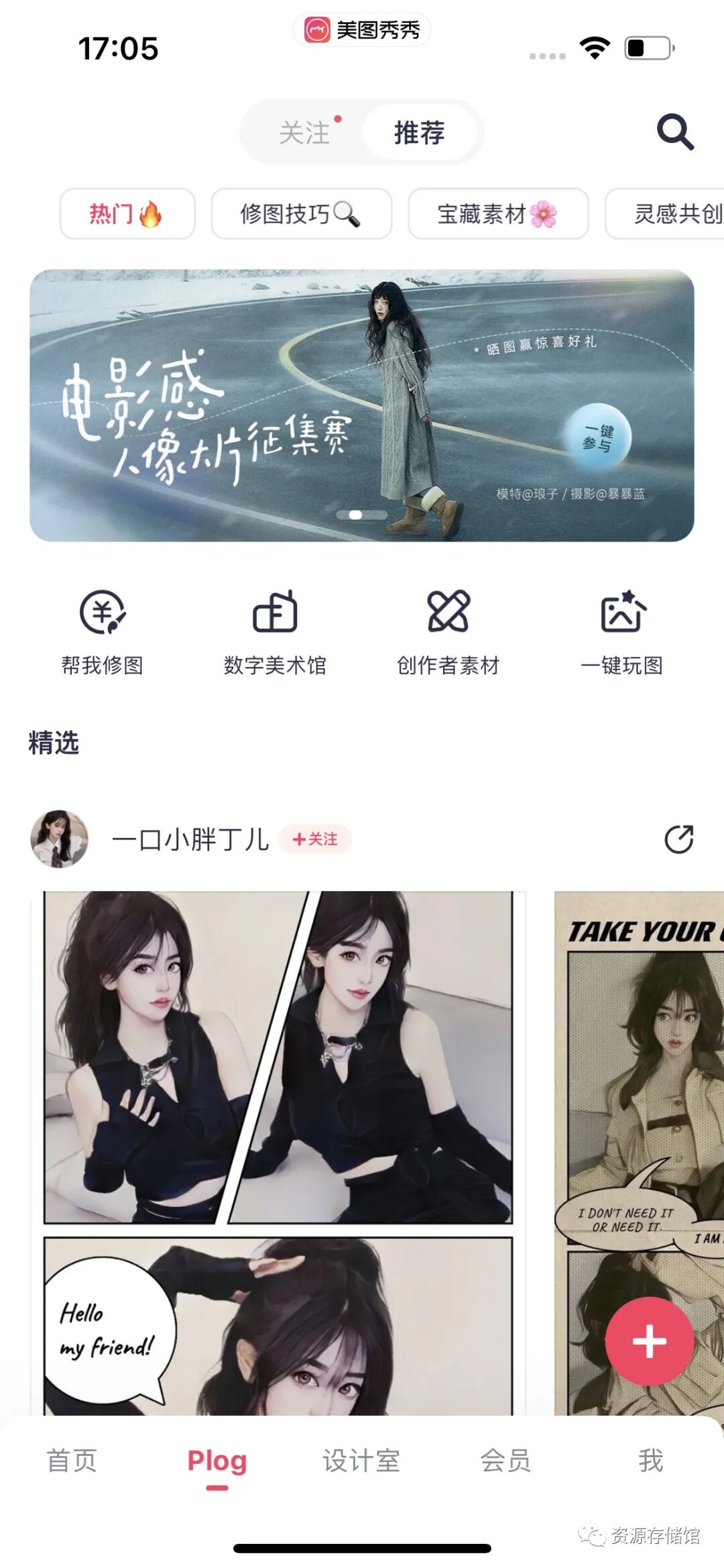 美图秀秀会员版，模板素材滤镜都可以免费使用，强啊！