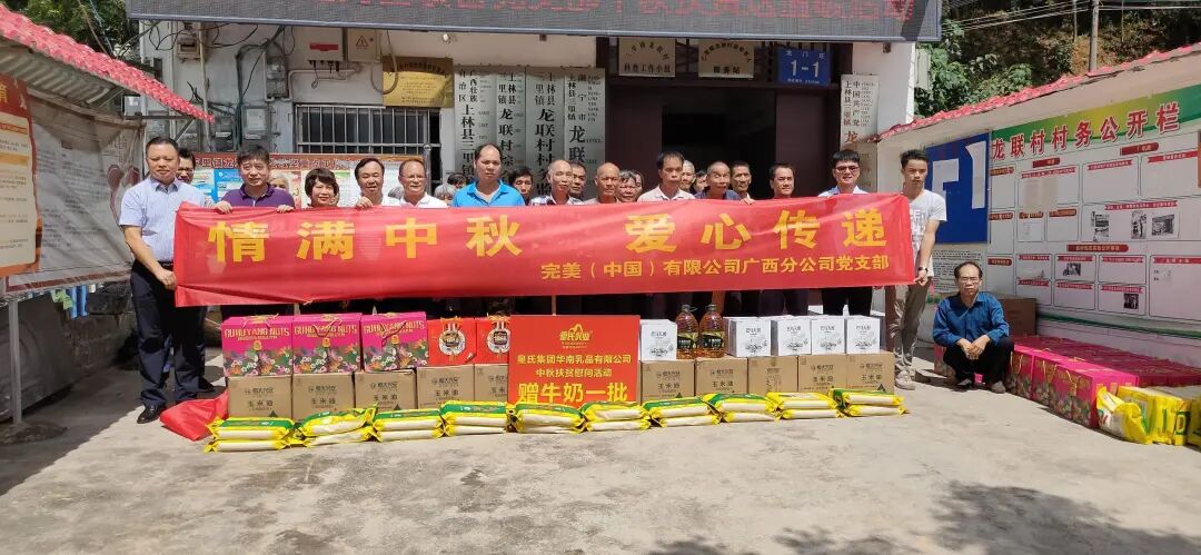 爱心扶贫 完美同行