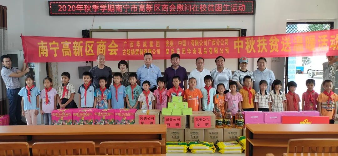 爱心扶贫 完美同行