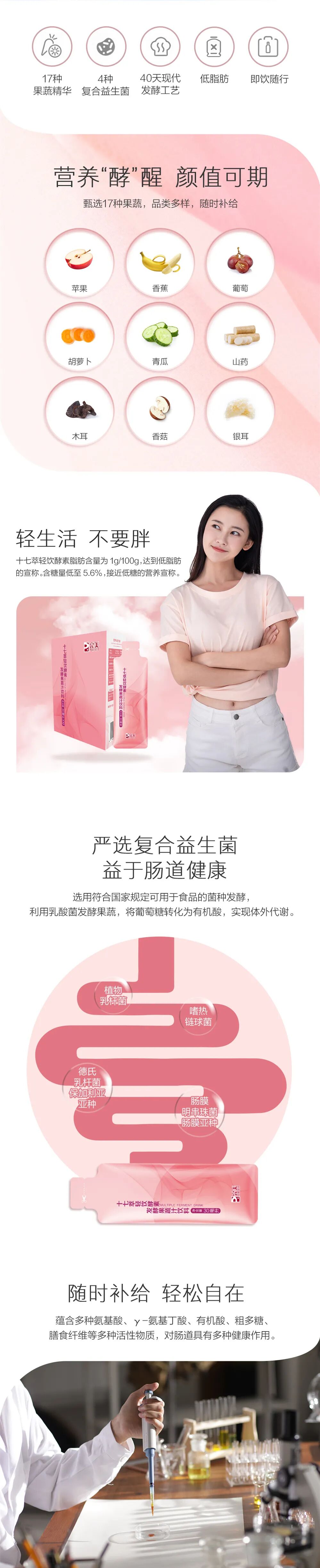 完美十七萃轻饮酵素发酵果蔬汁饮料(袋装)上市