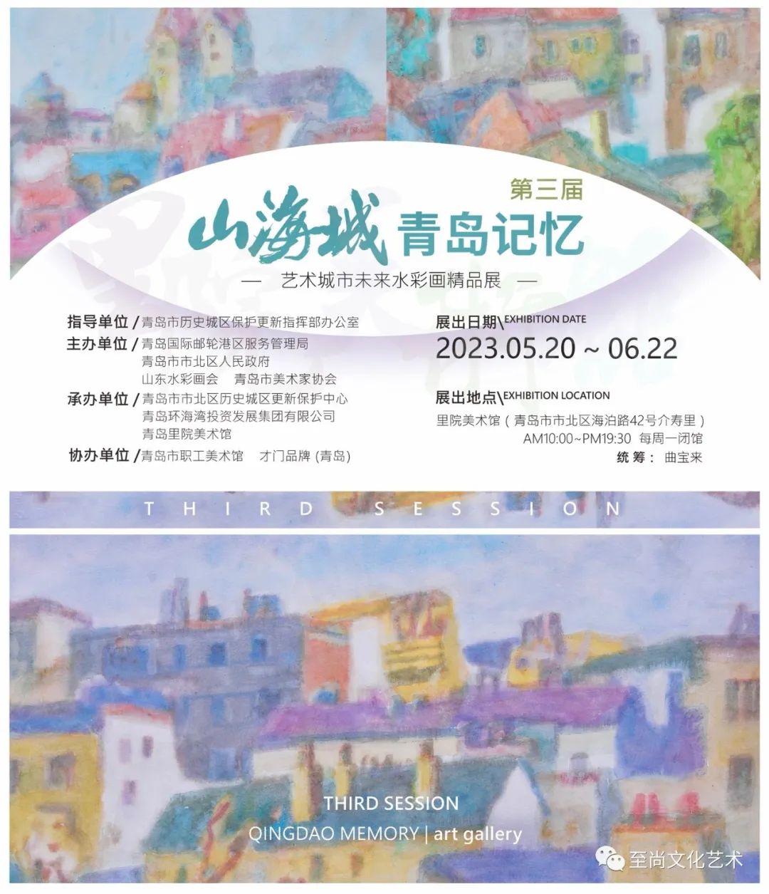 第三届山海城艺术·城市·未来水彩画精品展| FUN青岛