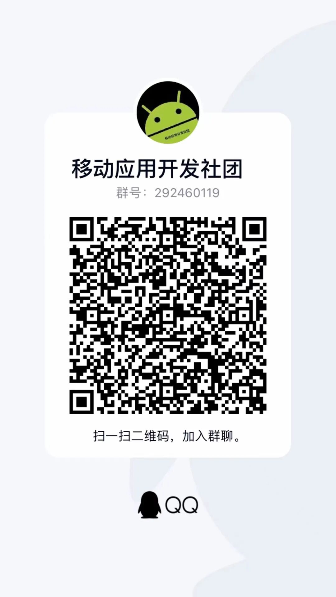 社团纳新 | 确认过眼神，你是移动应用开发的人