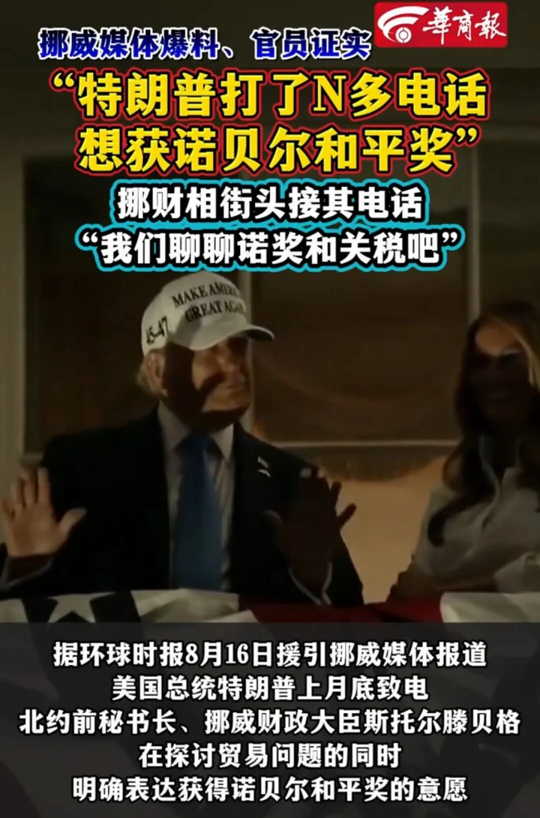 特朗普四处派人游说推荐自己得诺奖