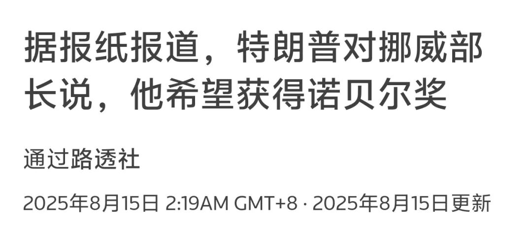 特朗普四处派人游说推荐自己得诺奖,特朗普四处派人游说推荐自己得诺贝尔和平奖，挪威..