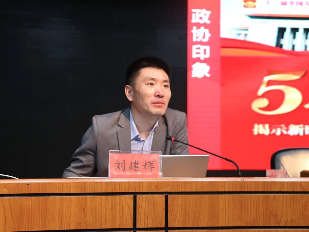 培训会还邀请内蒙古自治区政协办公厅综合处处长刘建辉就贯彻落实中央