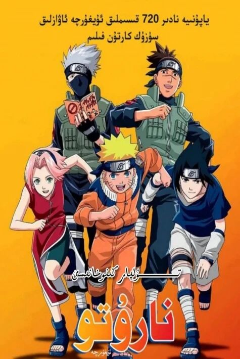 ناروتو كارتۇن 