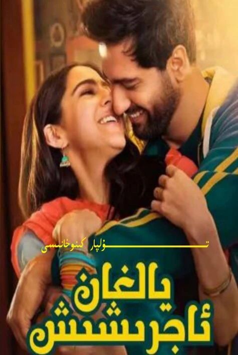 يالغان ئاجىرشىش