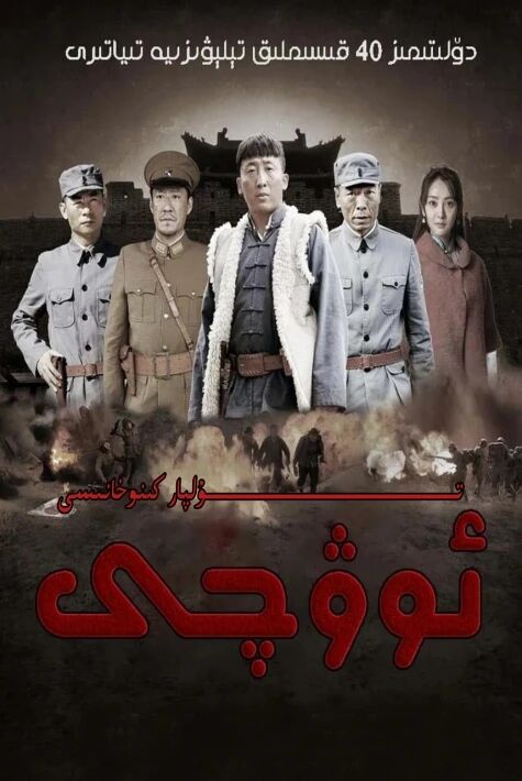 ئوۋچى تىياتىر