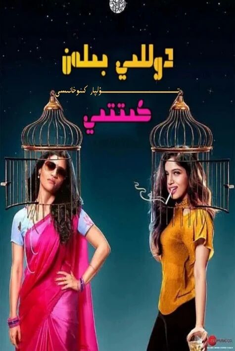 دوللى بىلەن كىتتى