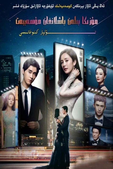 مۇزىكا بىلەن باشلانغان مۇھەببەت دىلرابا