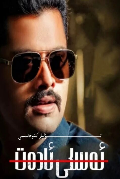 ئەسكى ئادەت